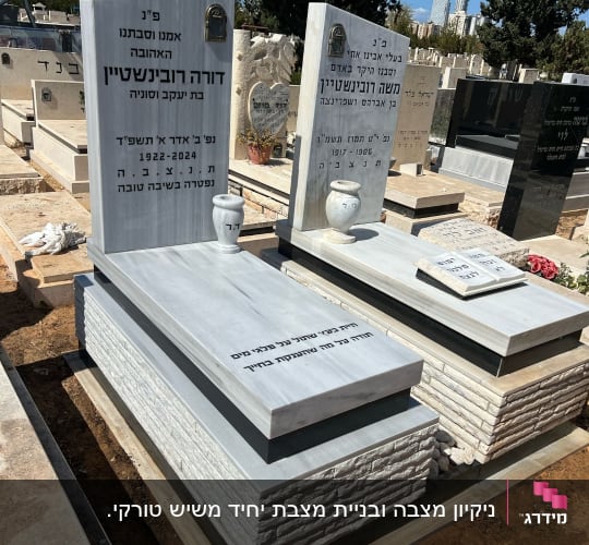 שני מצבות שיש עם כתובות בעברית בבית קברות